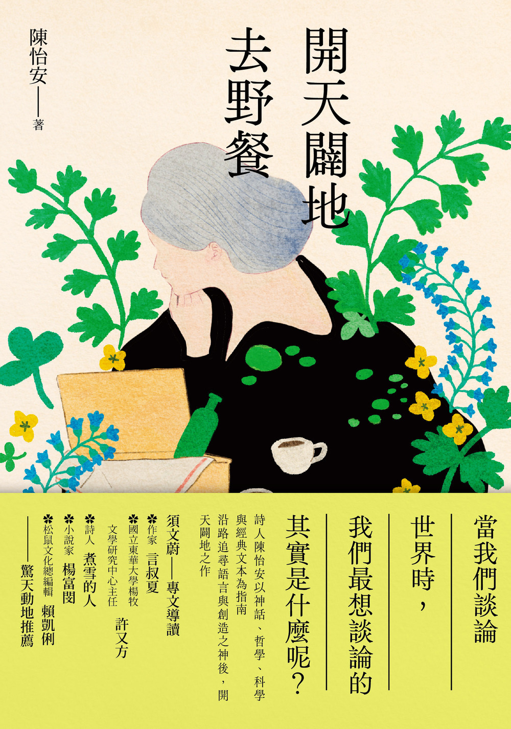 白玉苦瓜(重排九歌新版) | 九歌文學誌