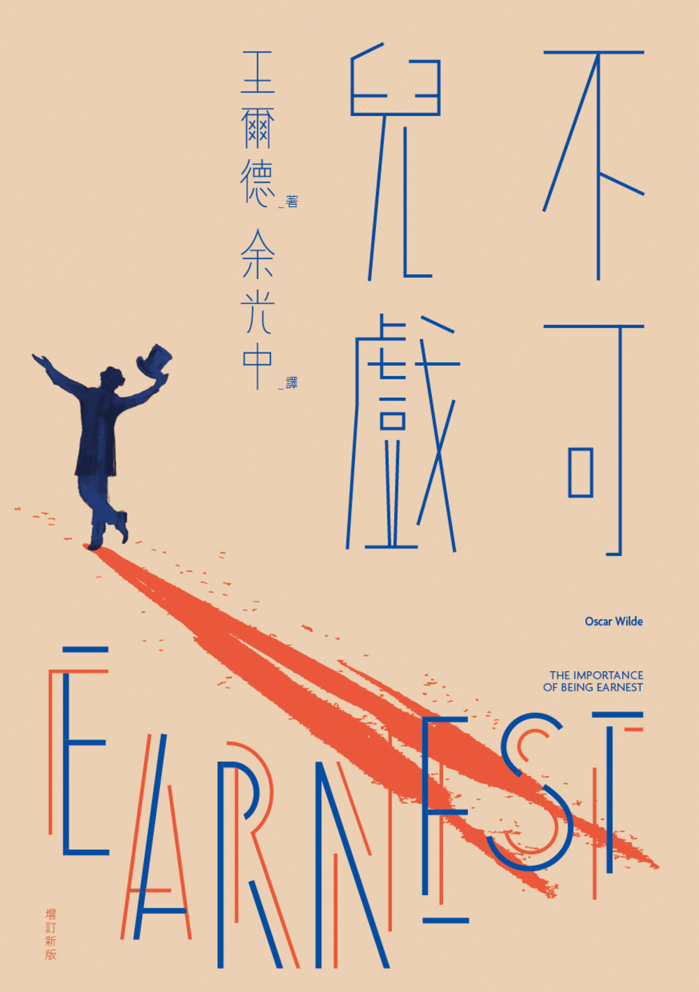 1001 不可兒戲(九歌) 正封