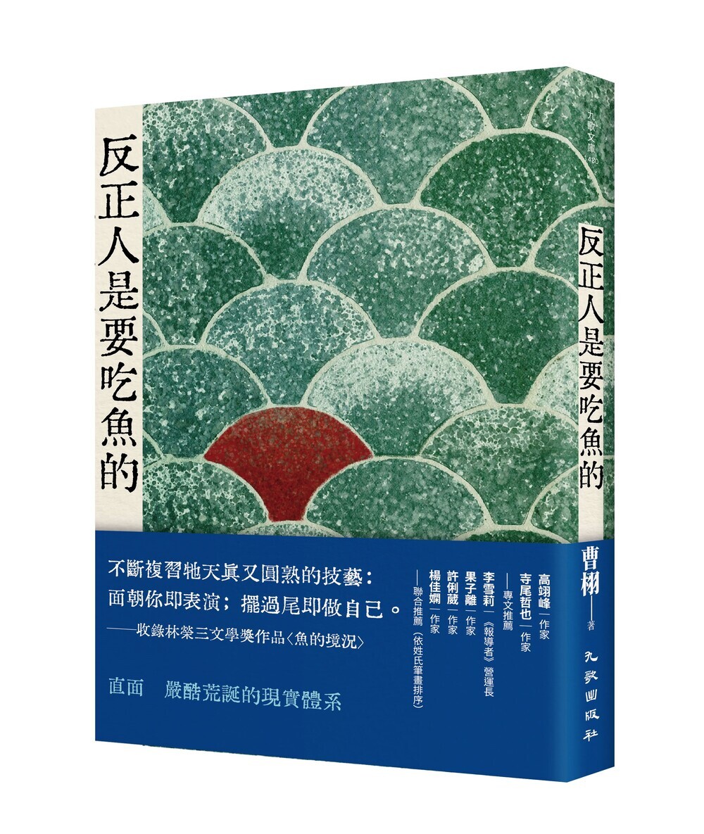 反正人是要吃魚的