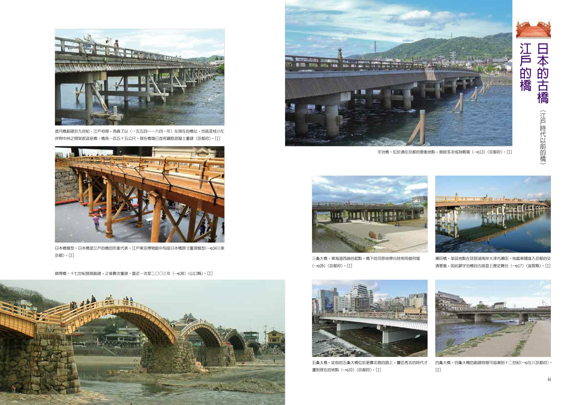 橋 跨越空間與距離的日本建築美學與文化 九歌文學誌 橋 跨越空間與距離的日本建築美學與文化 九歌文學誌