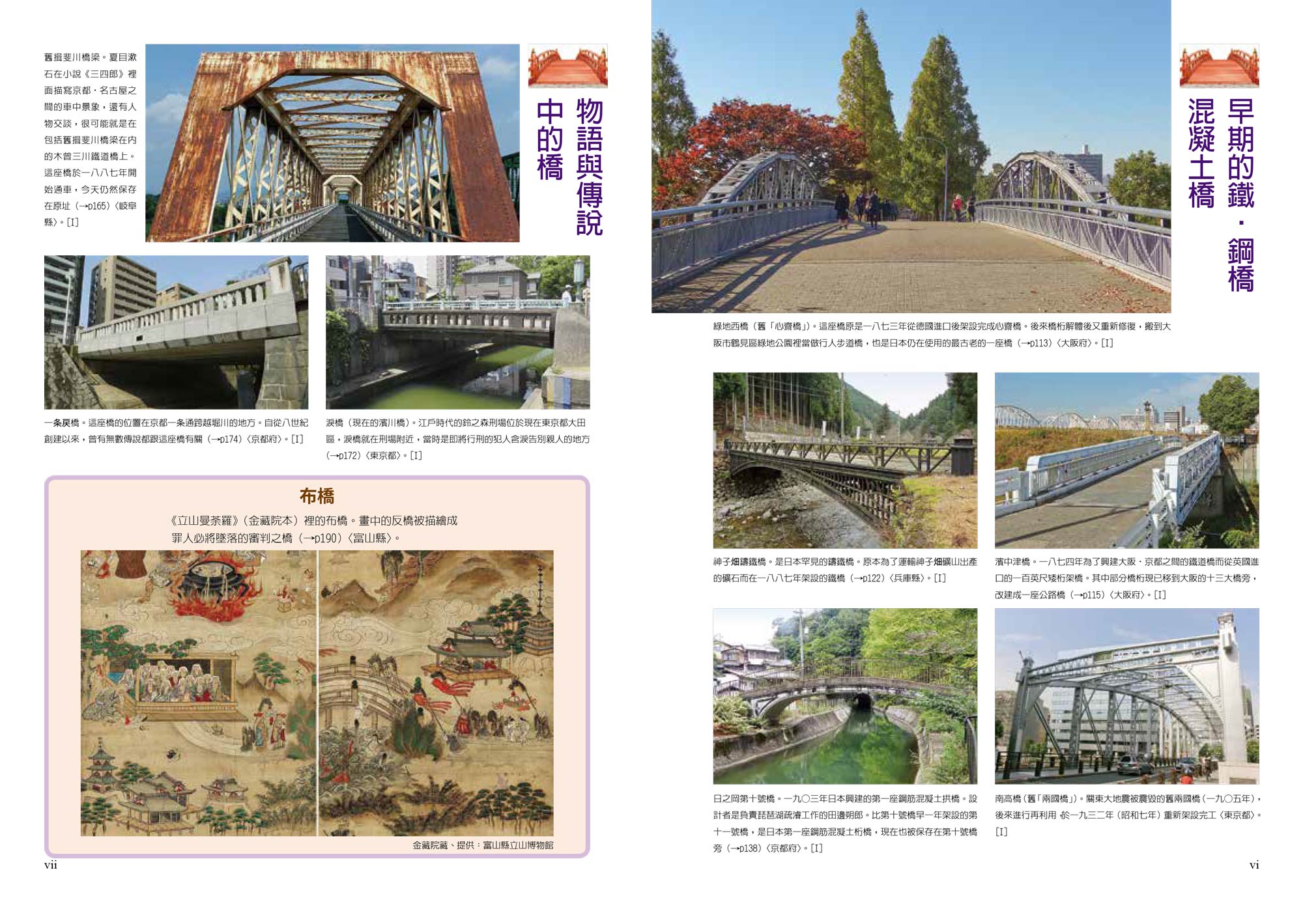 橋 跨越空間與距離的日本建築美學與文化 九歌文學誌 橋 跨越空間與距離的日本建築美學與文化 九歌文學誌