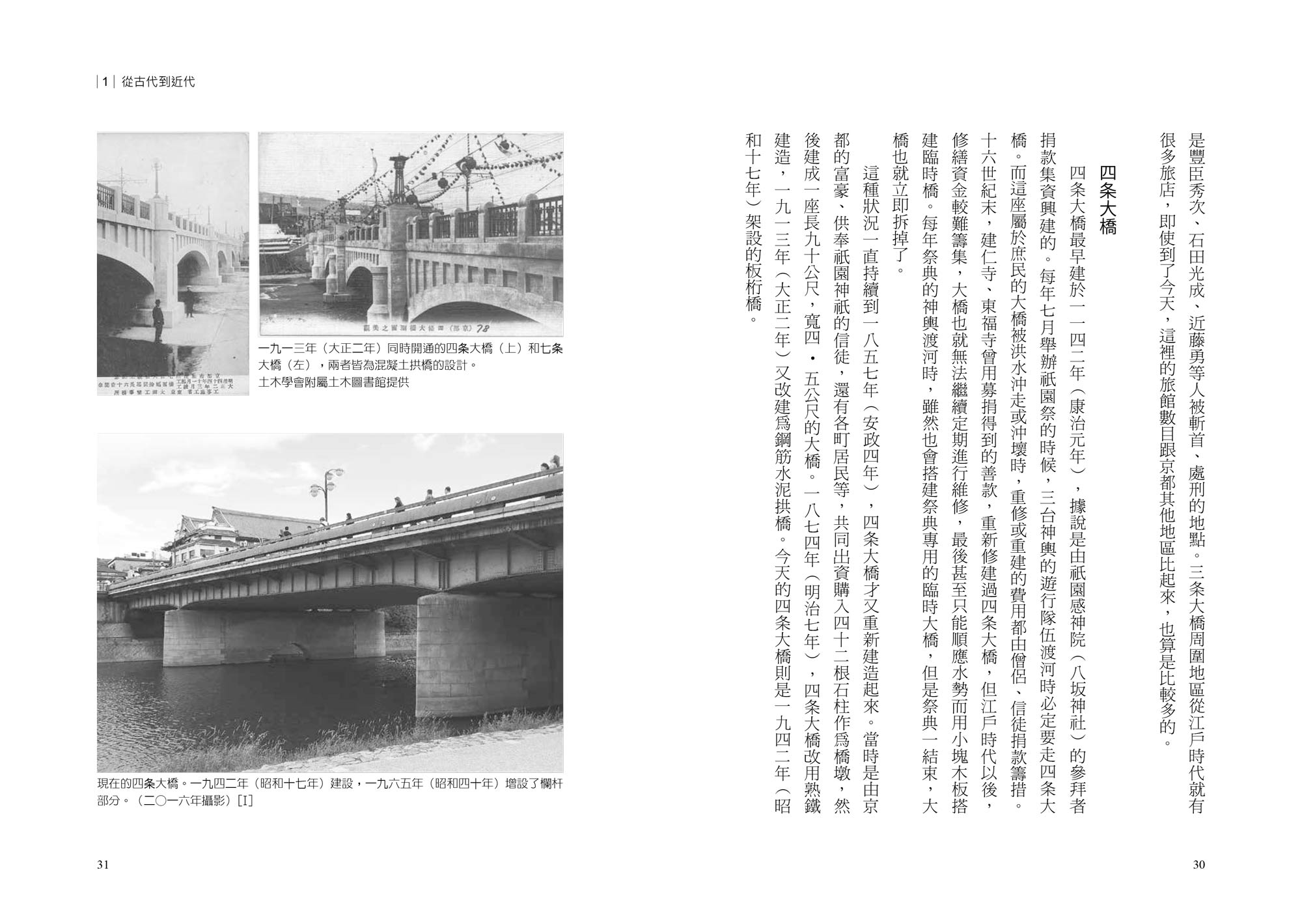 橋 跨越空間與距離的日本建築美學與文化 九歌文學誌