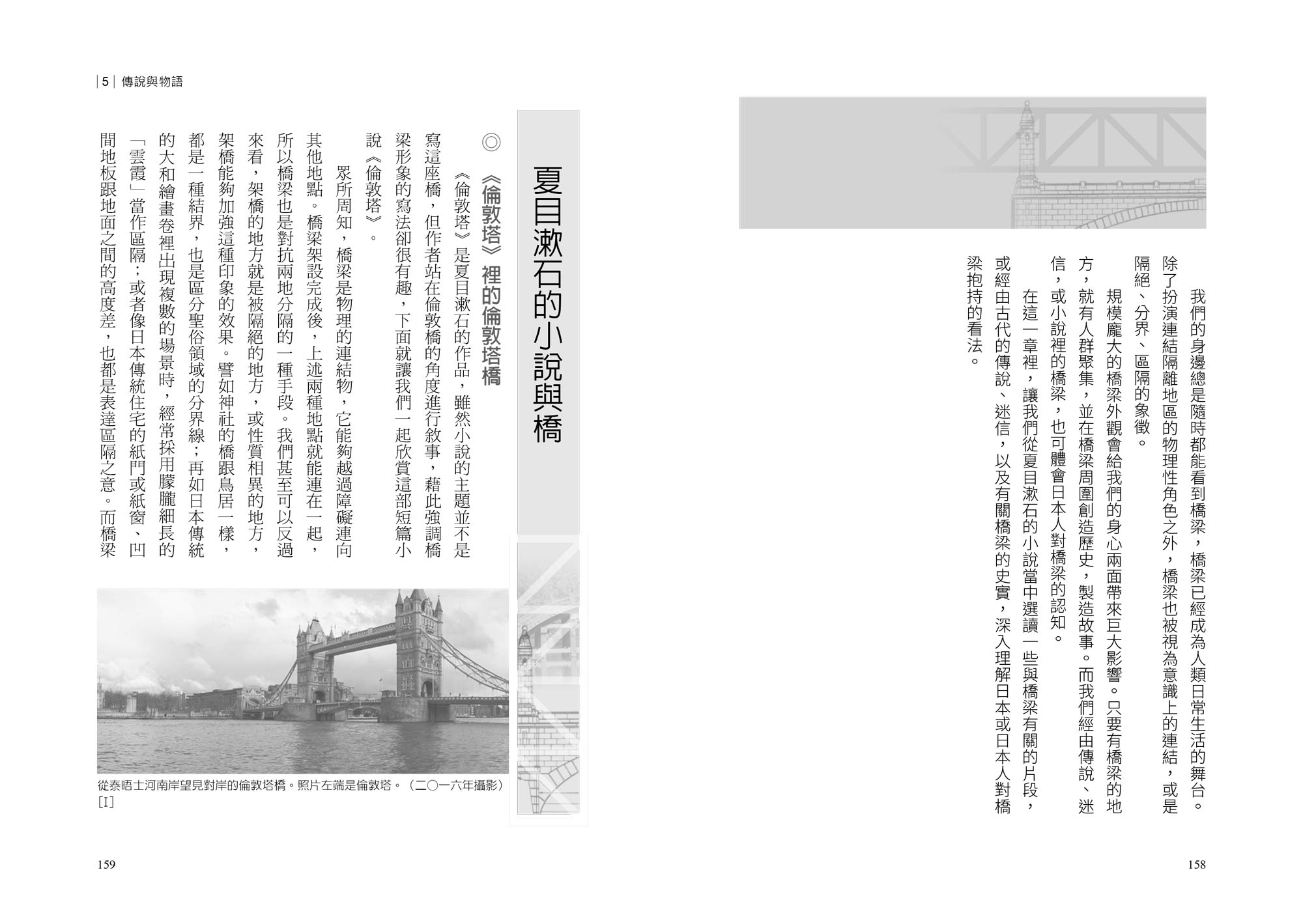 橋 跨越空間與距離的日本建築美學與文化 九歌文學誌 橋 跨越空間與距離的日本建築美學與文化 九歌文學誌