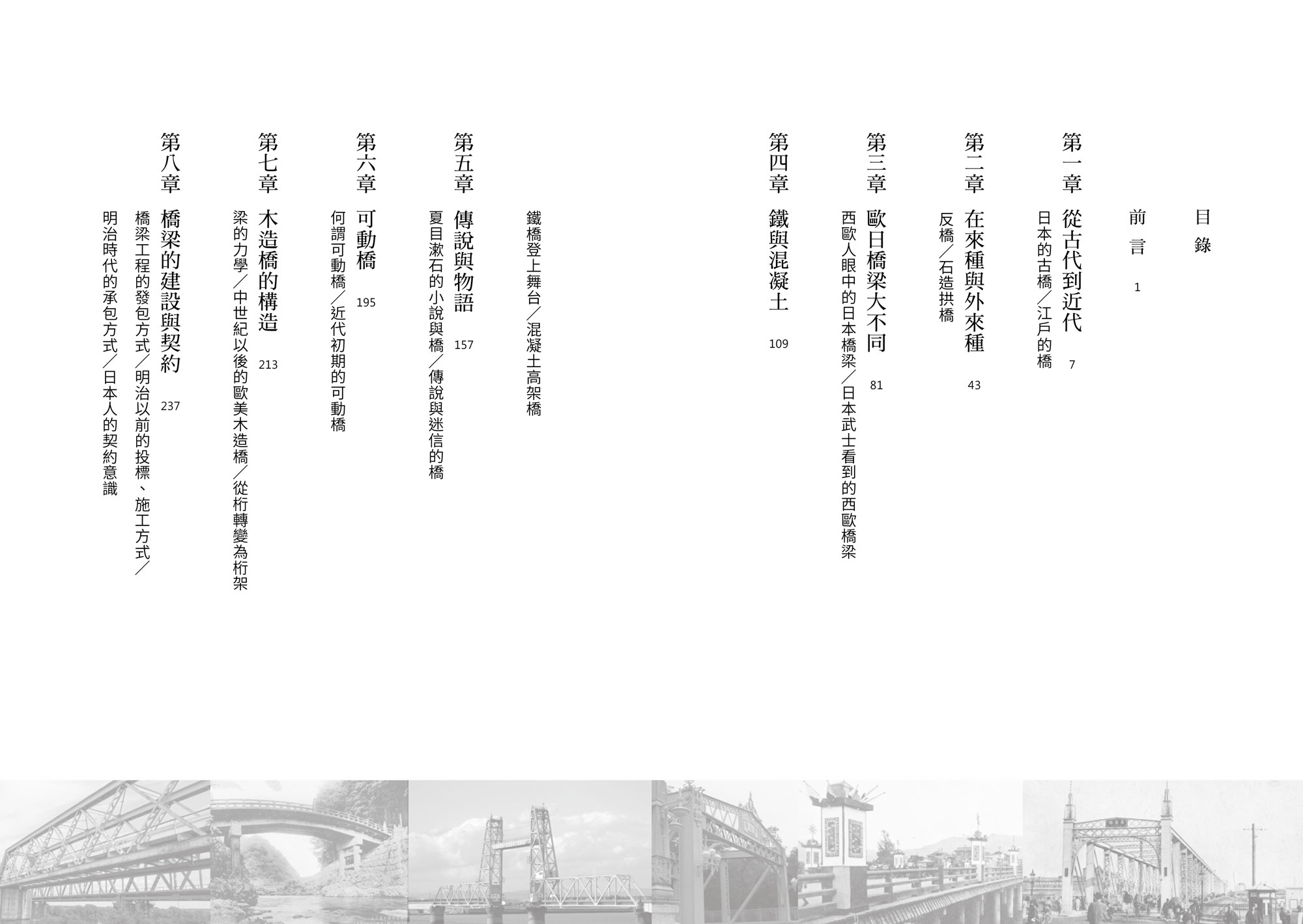 橋 跨越空間與距離的日本建築美學與文化 九歌文學誌 橋 跨越空間與距離的日本建築美學與文化 九歌文學誌