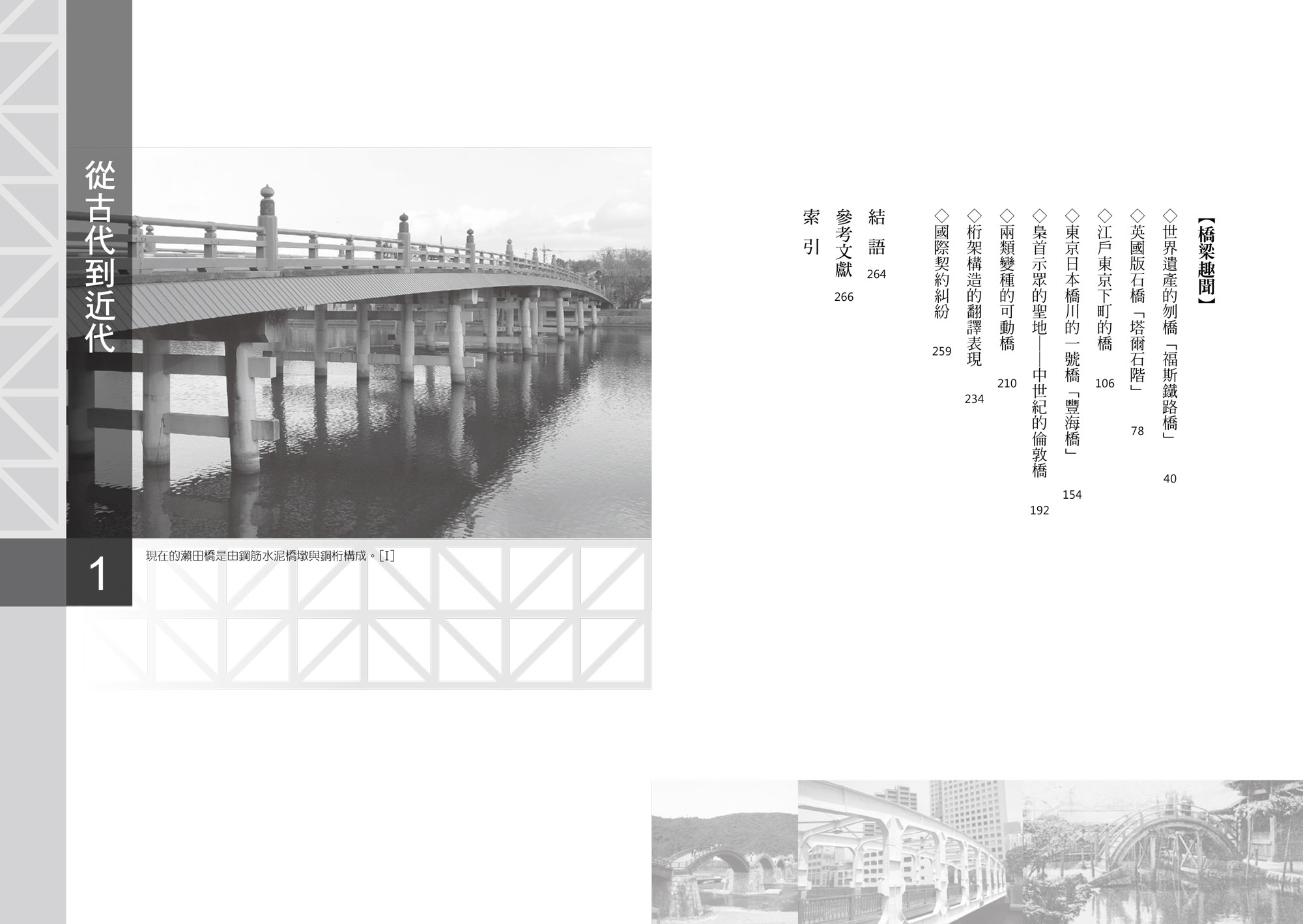 橋 跨越空間與距離的日本建築美學與文化 九歌文學誌