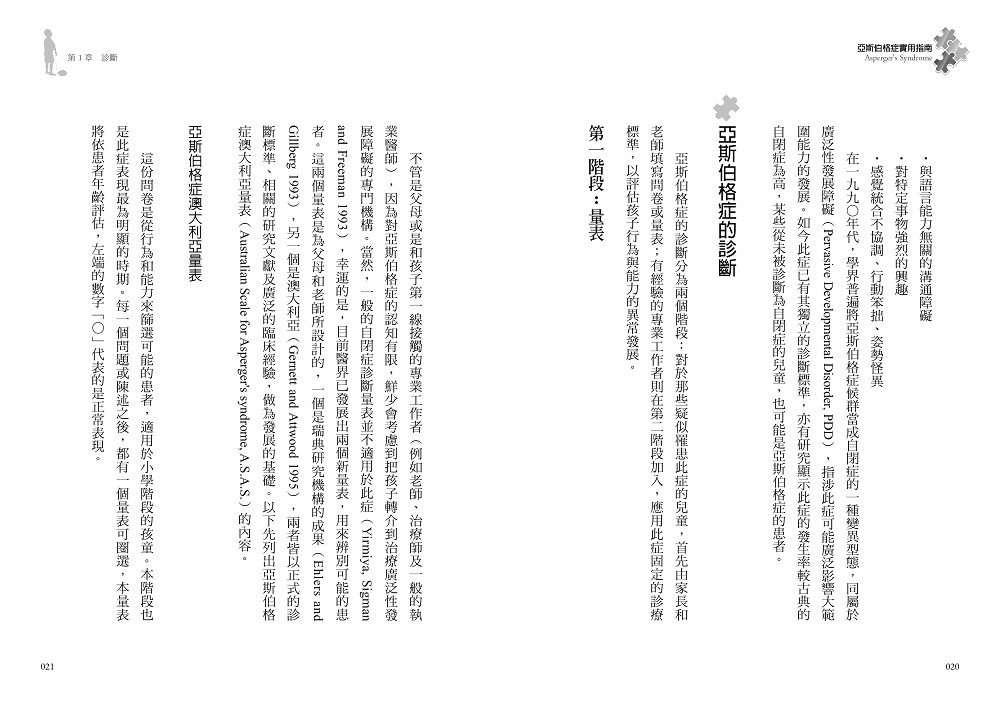亞斯伯格症實用指南 增訂新版 九歌文學誌