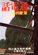 F0008一通電話