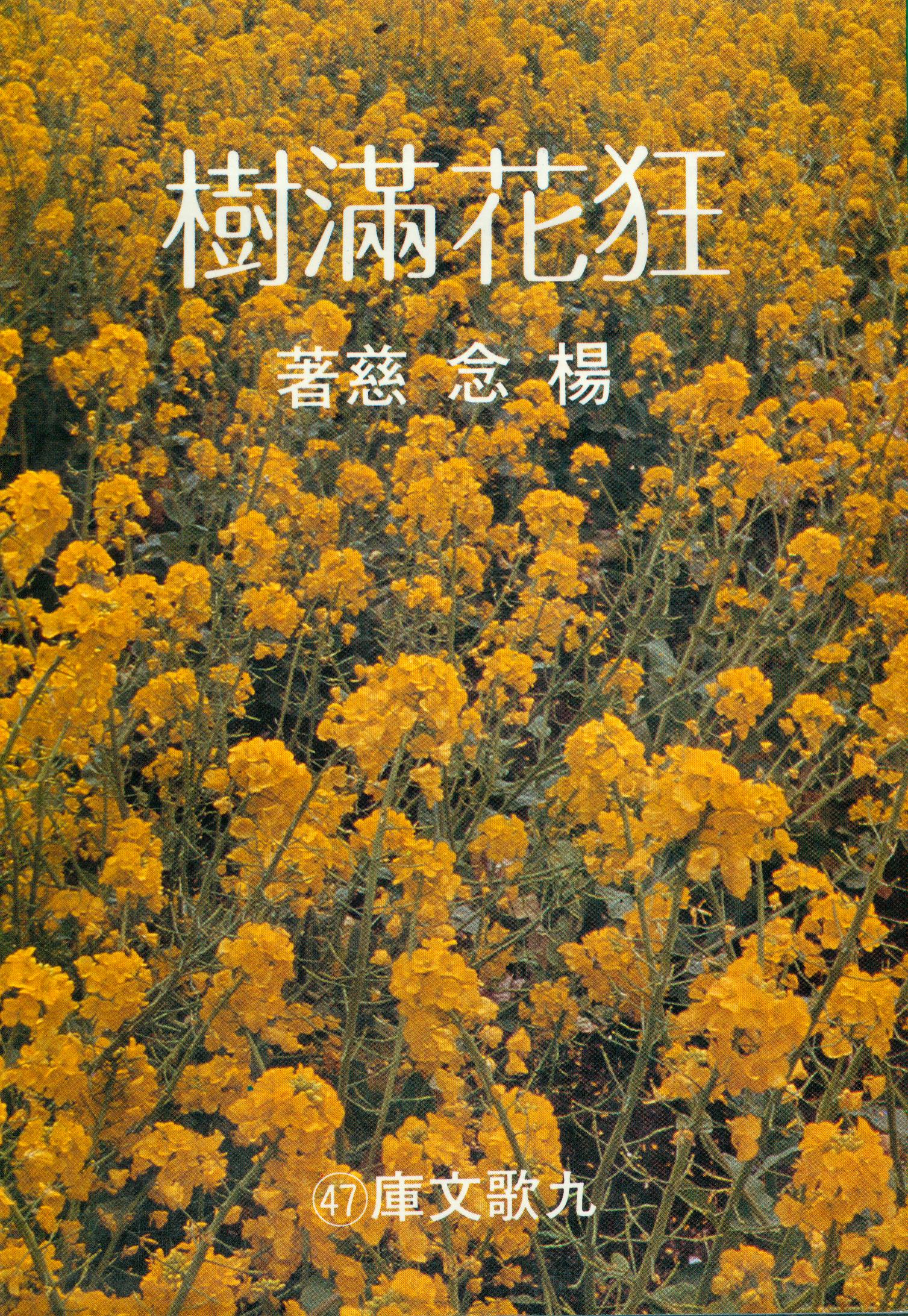 九歌文庫 九歌文學誌 頁106