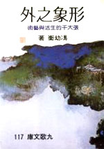 F0117形象之外