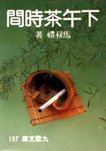 F0157下午茶時間