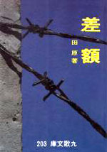 F0203差額