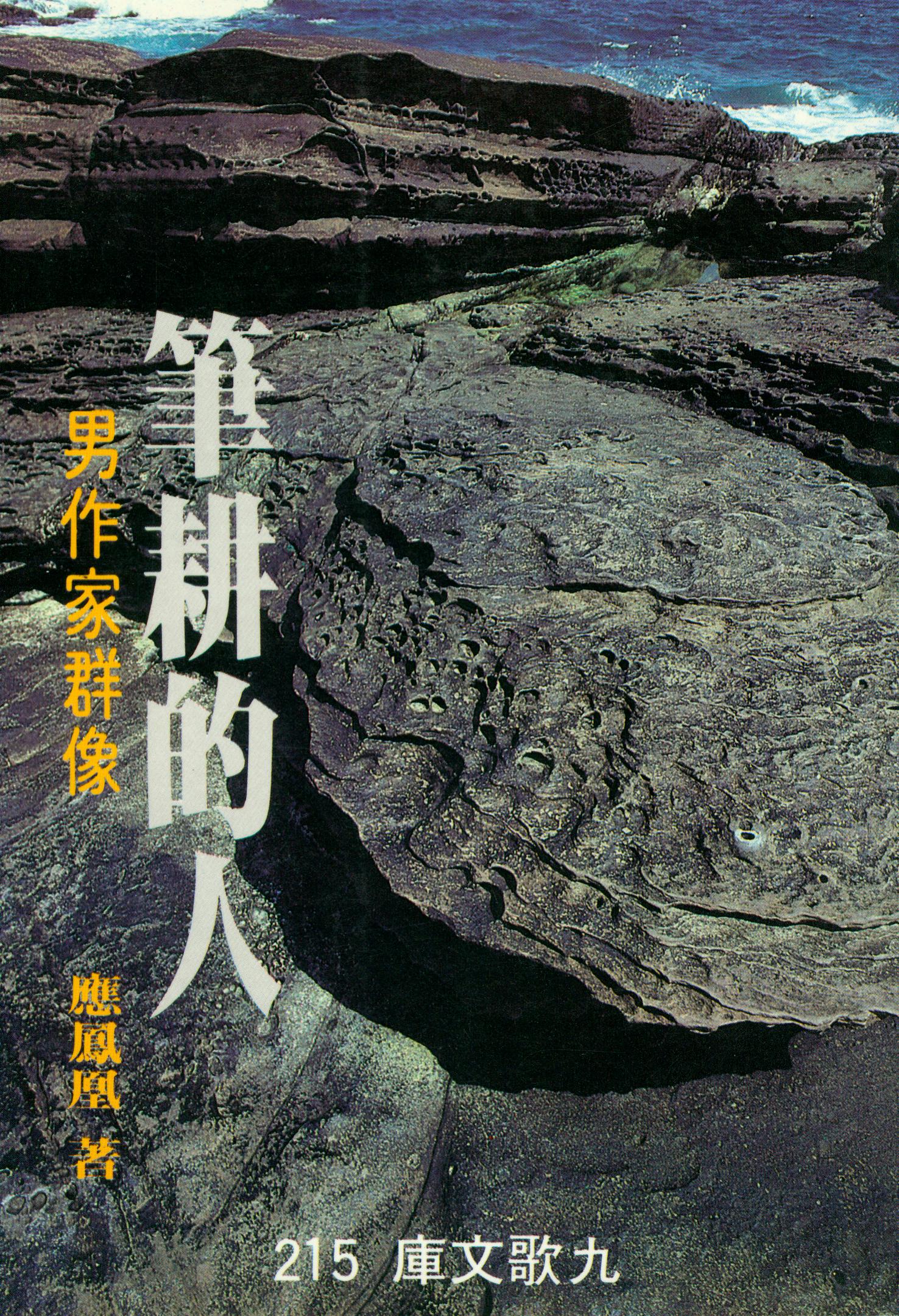 F0215筆耕的人