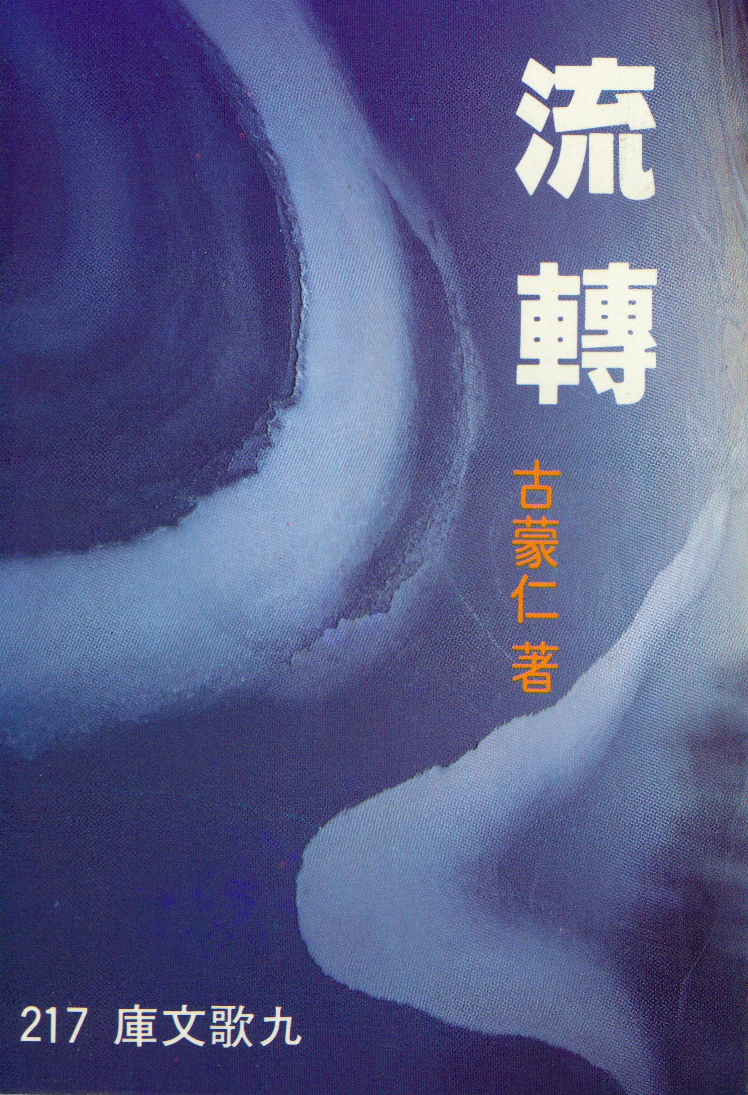 F0217流轉