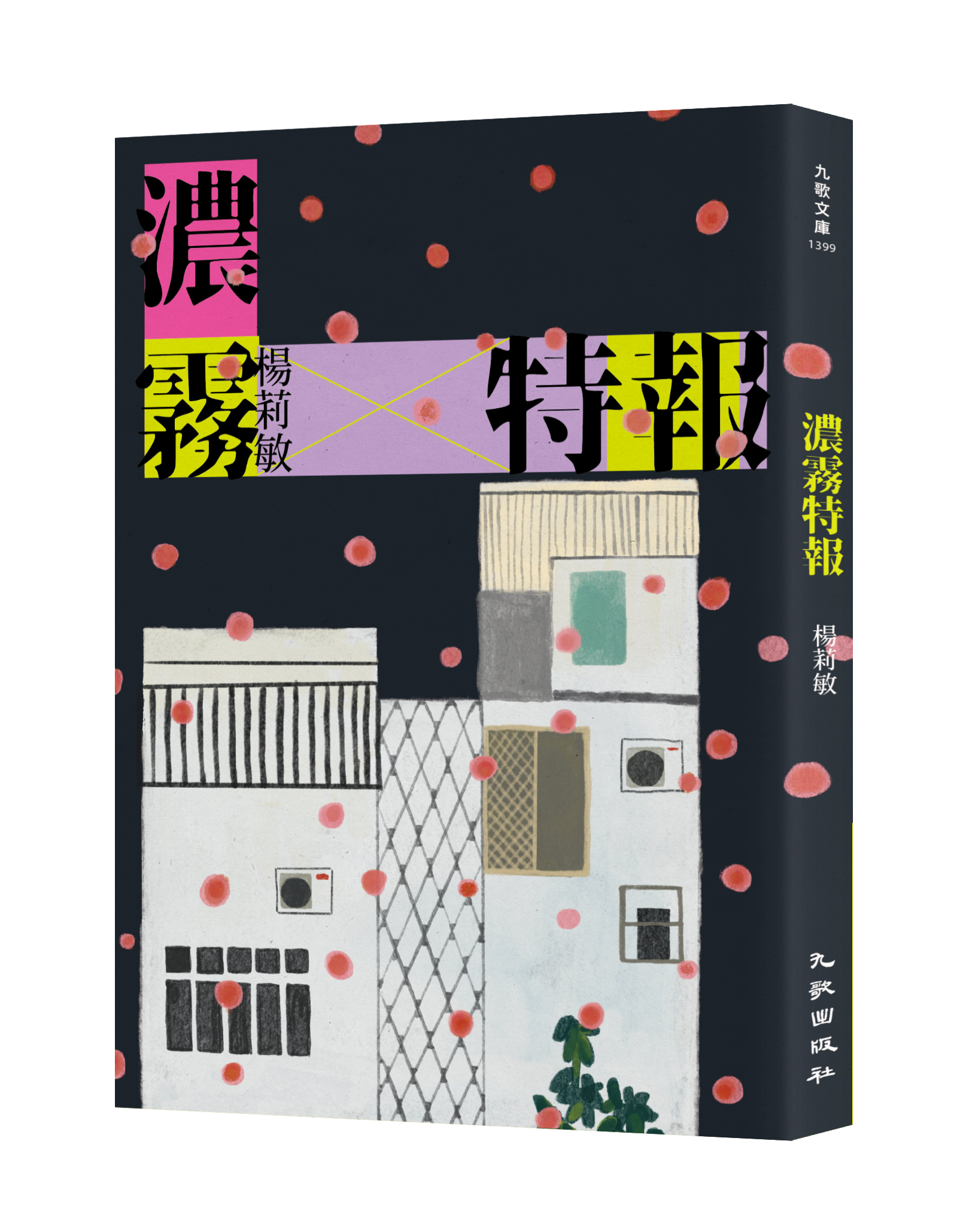 F1399濃霧特報 立體