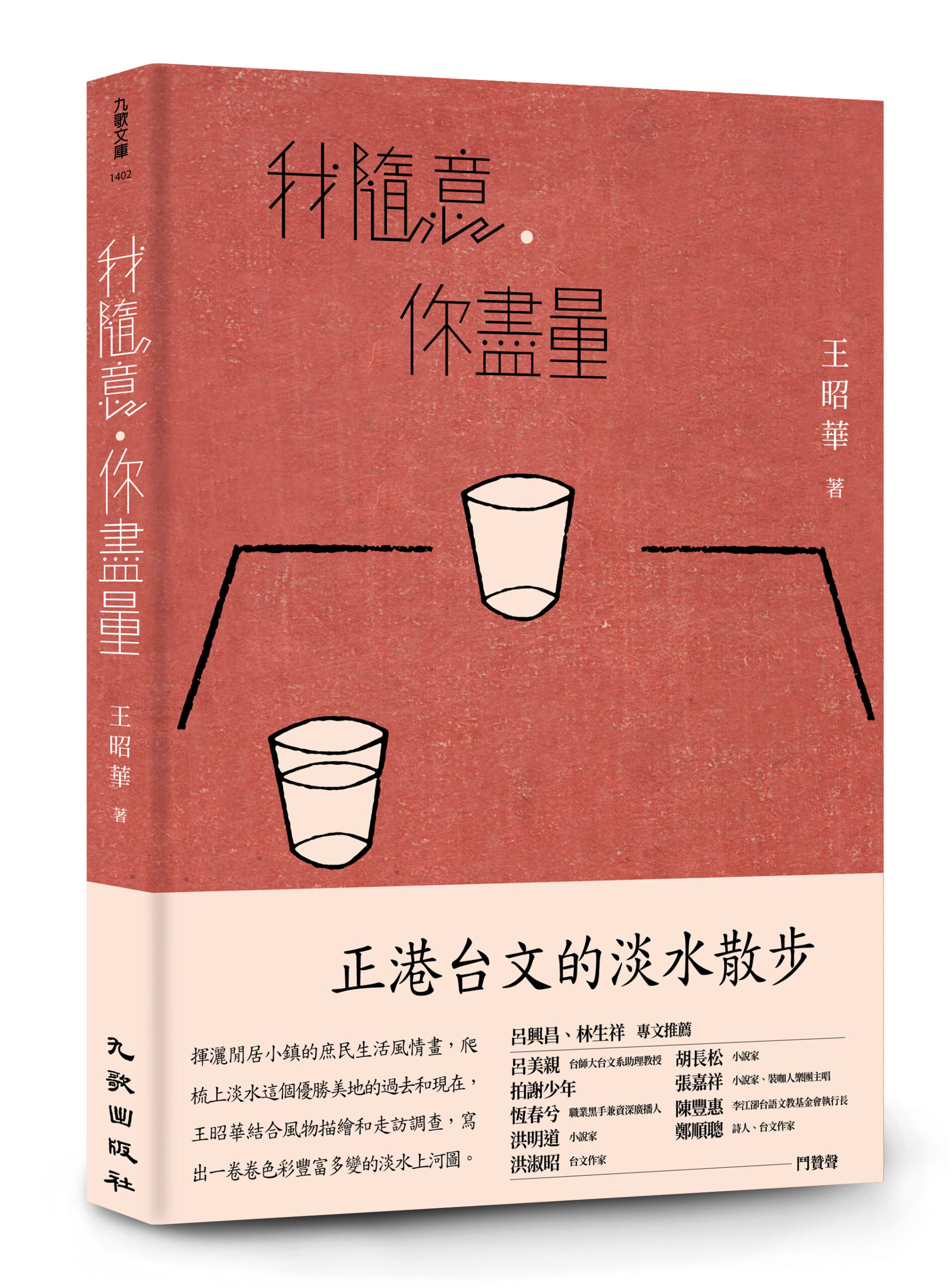 F1402我隨意你盡量立體書封 一般版立體書封書腰