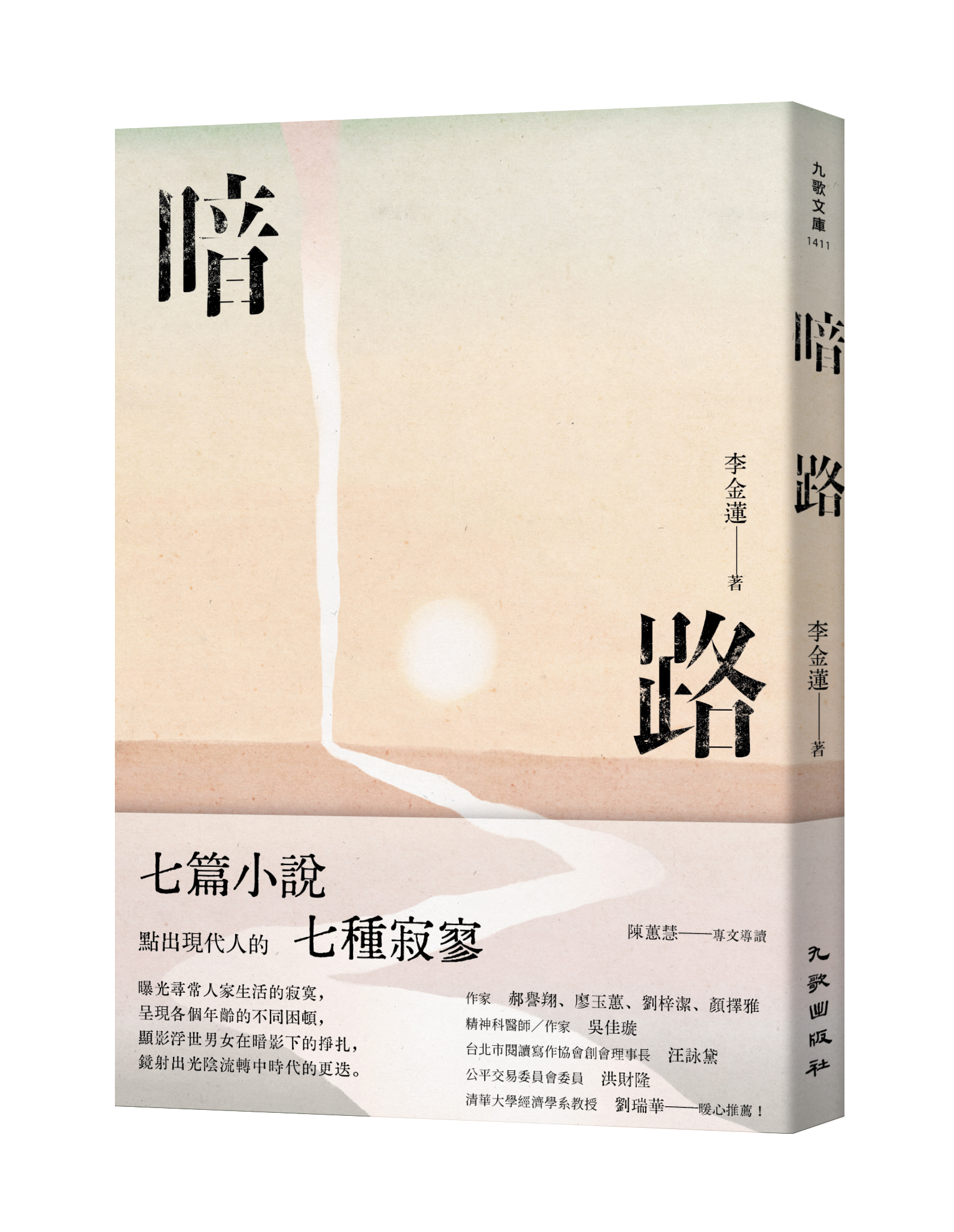 F1411暗路 立體書腰