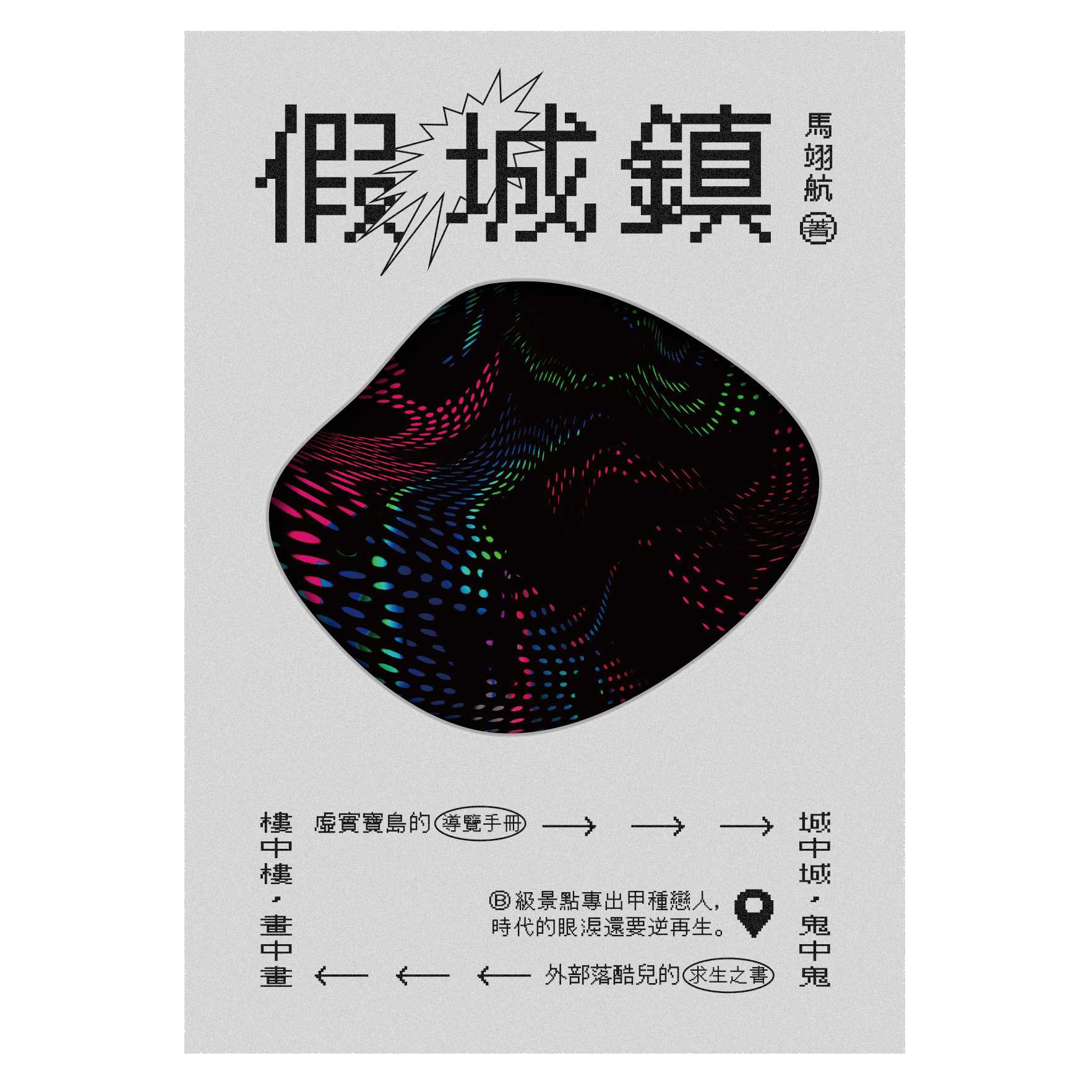 F1437假城鎮 1