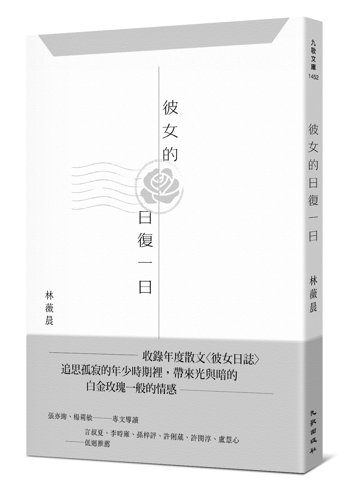 F1452彼女的日復一日 立體書腰