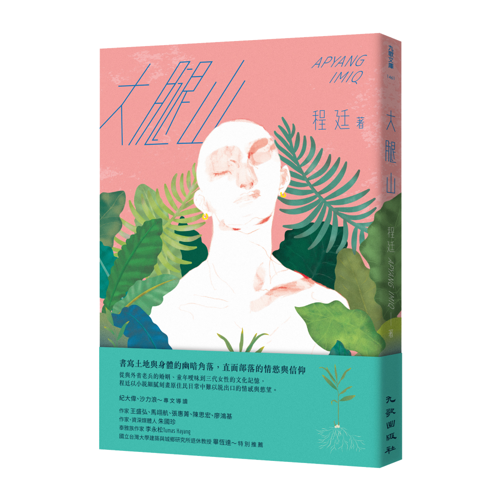 F1461大腿山 立體書腰1 1