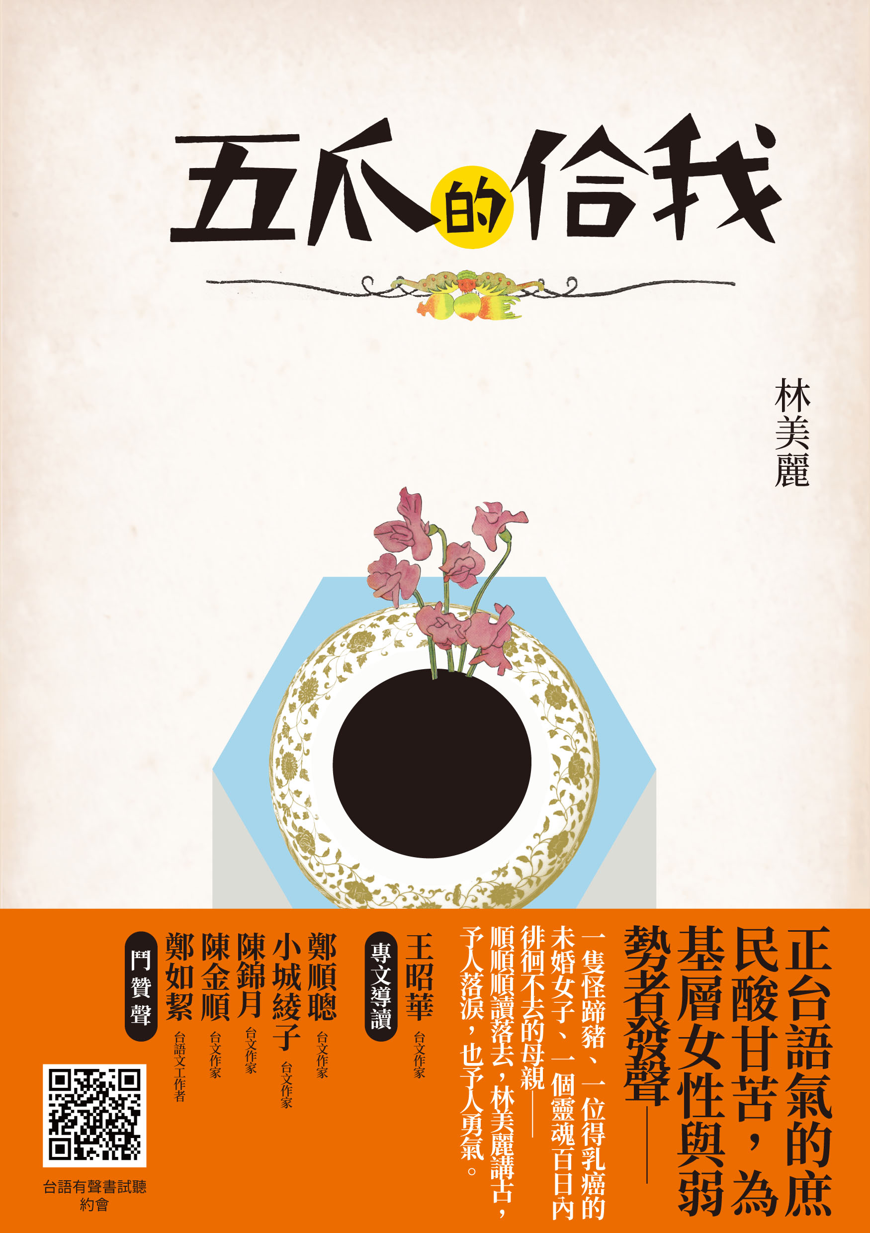 F1462五爪的佮我 正封+書腰