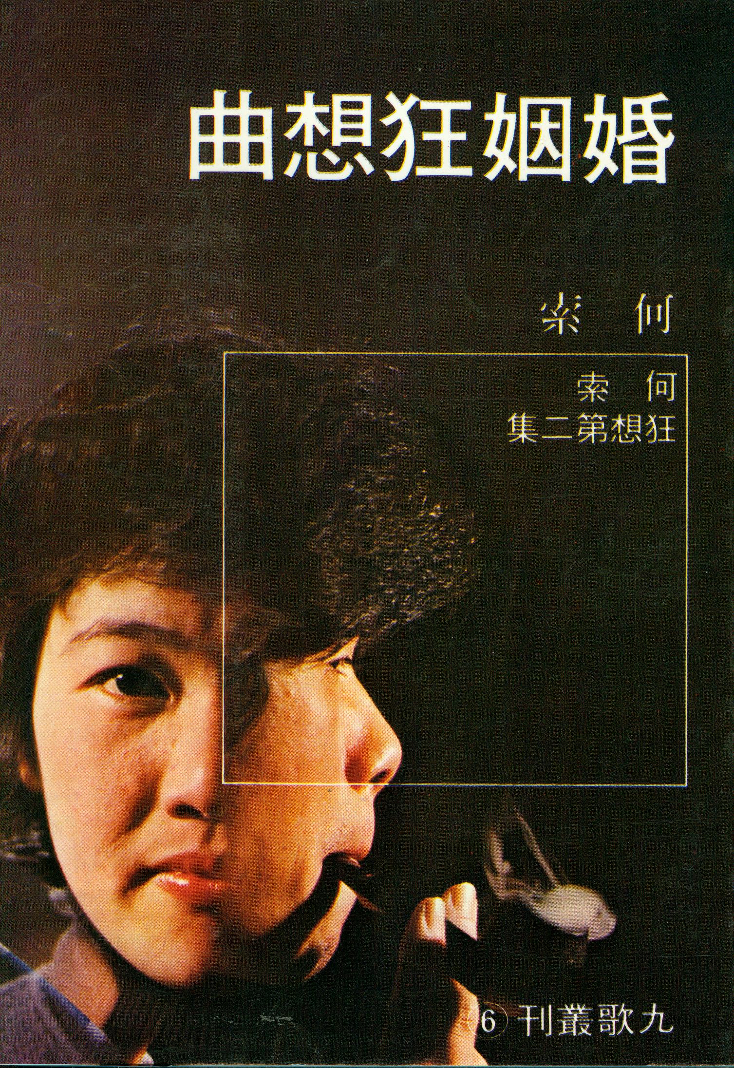 G0006婚姻狂想曲