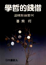 G0015 借錢的哲學