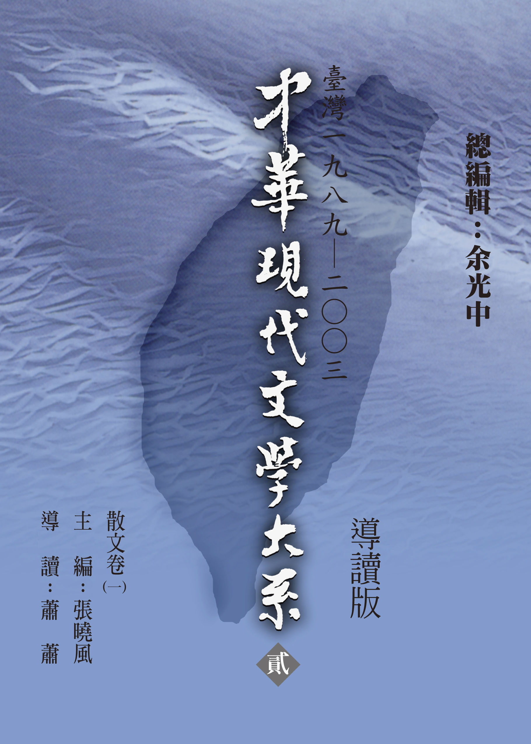 Kk023 中華現代文學大系二散文卷1