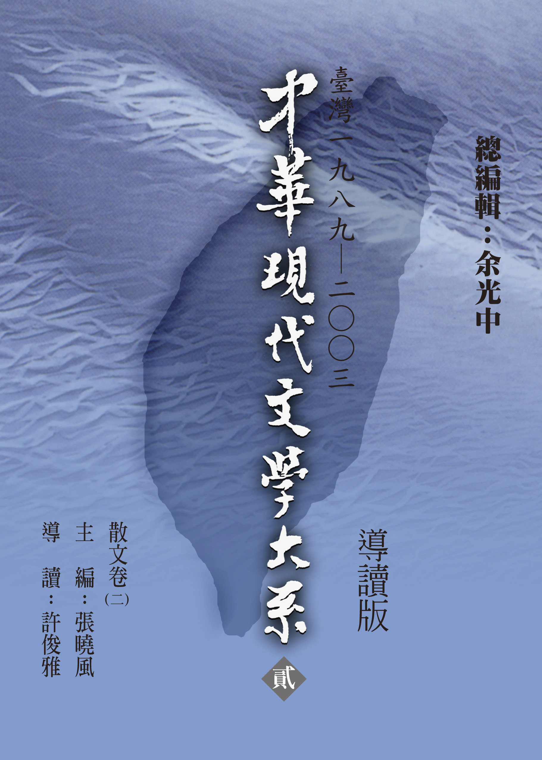Kk024 中華現代文學大系二散文卷2