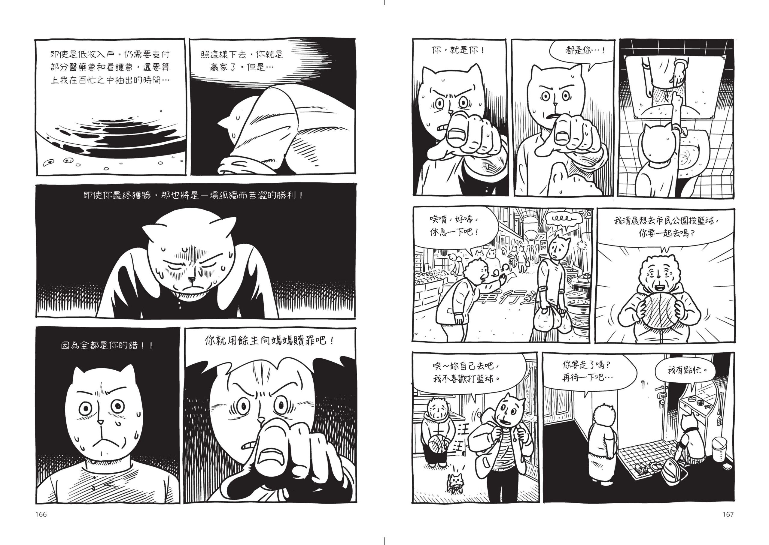 Madang 下 F3 頁面 086