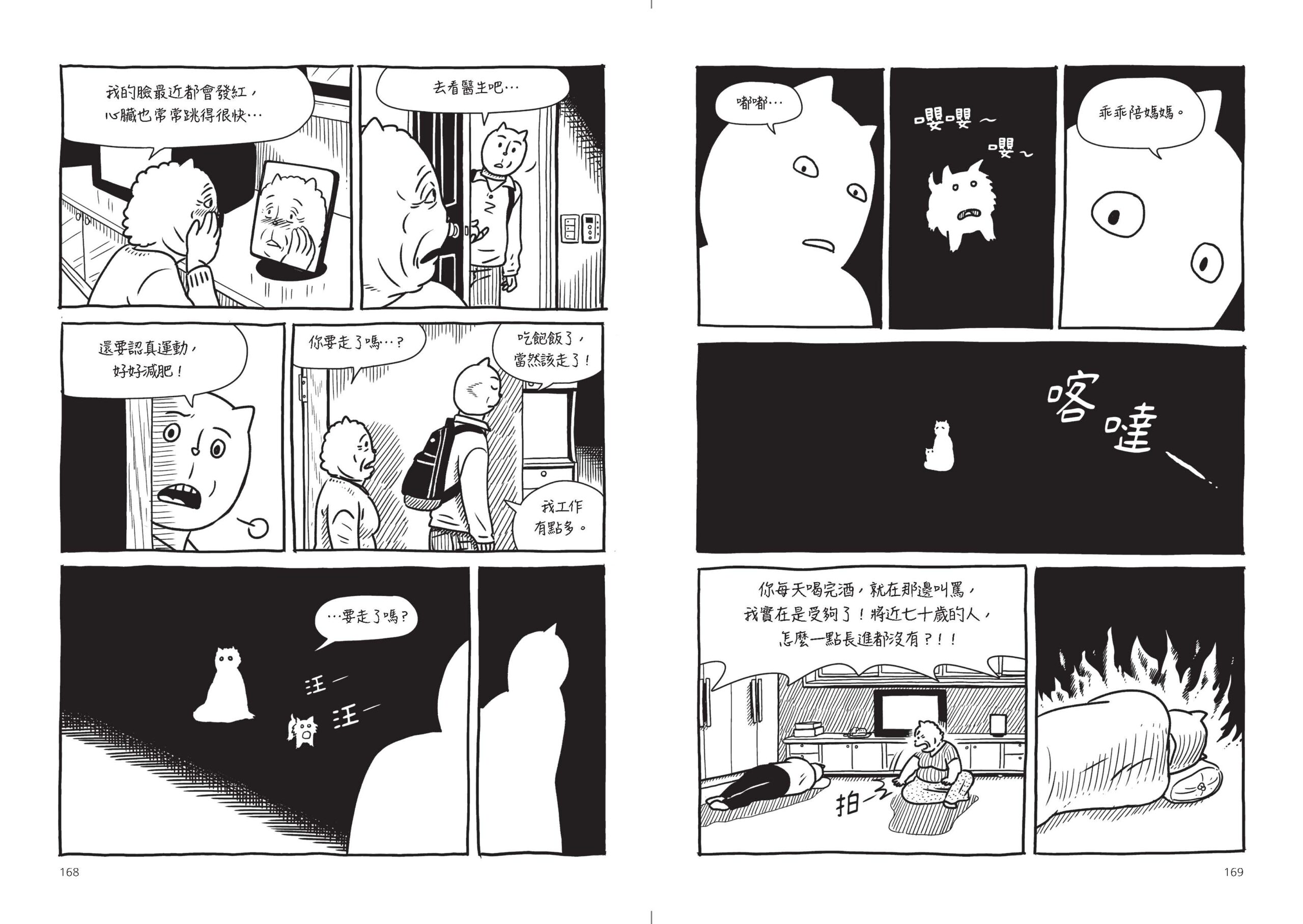 Madang 下 F3 頁面 087