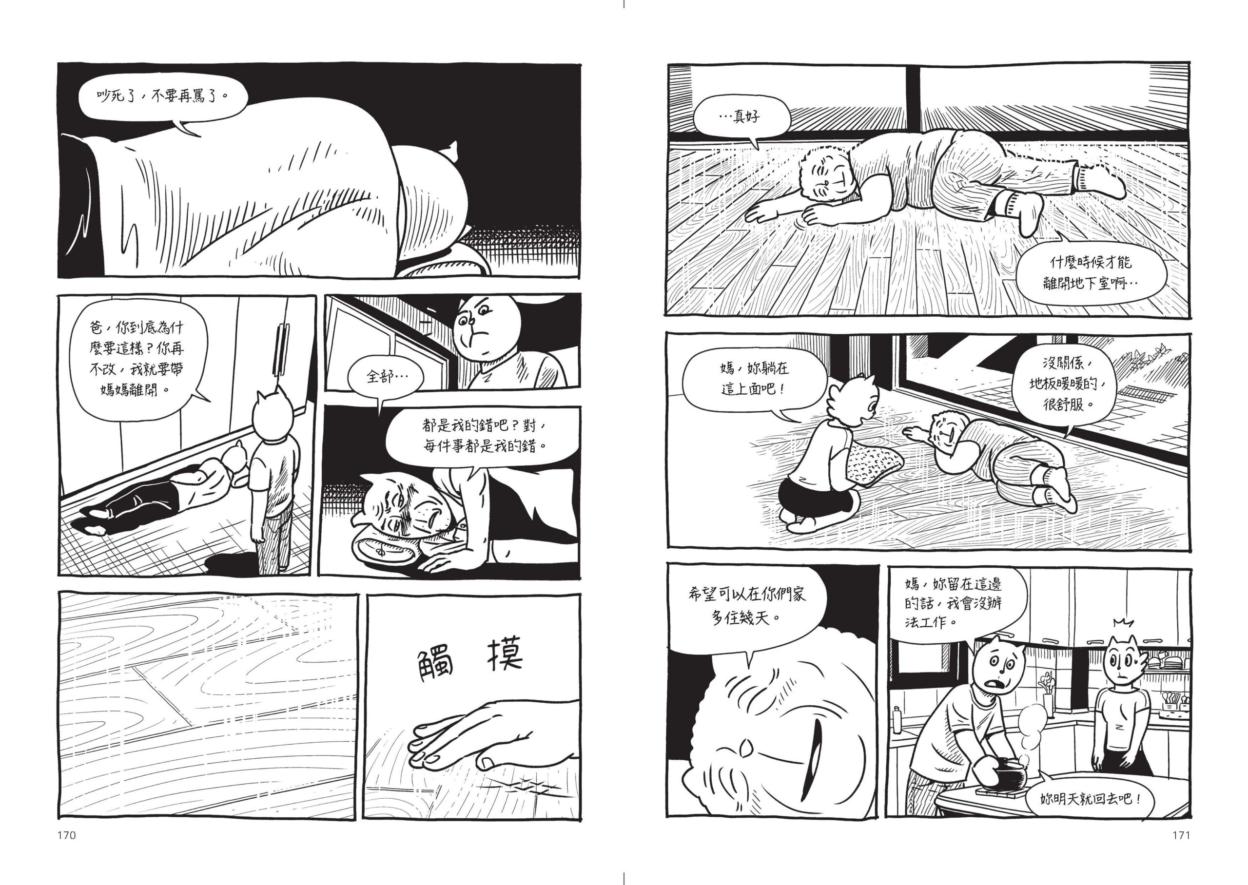 Madang 下 F3 頁面 088