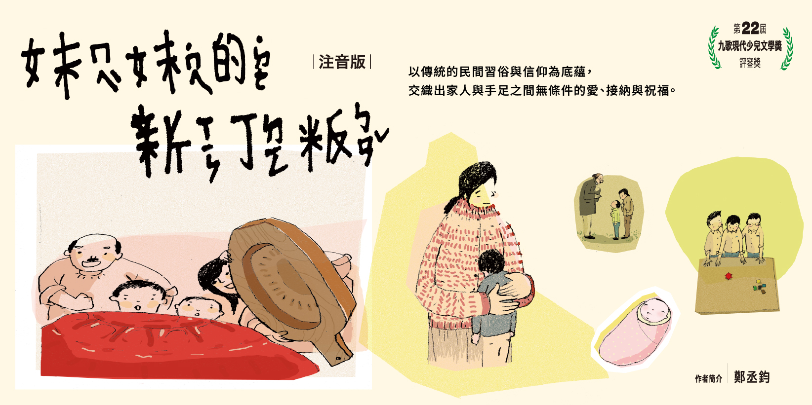 Web 1644x820 妹妹的新丁粄