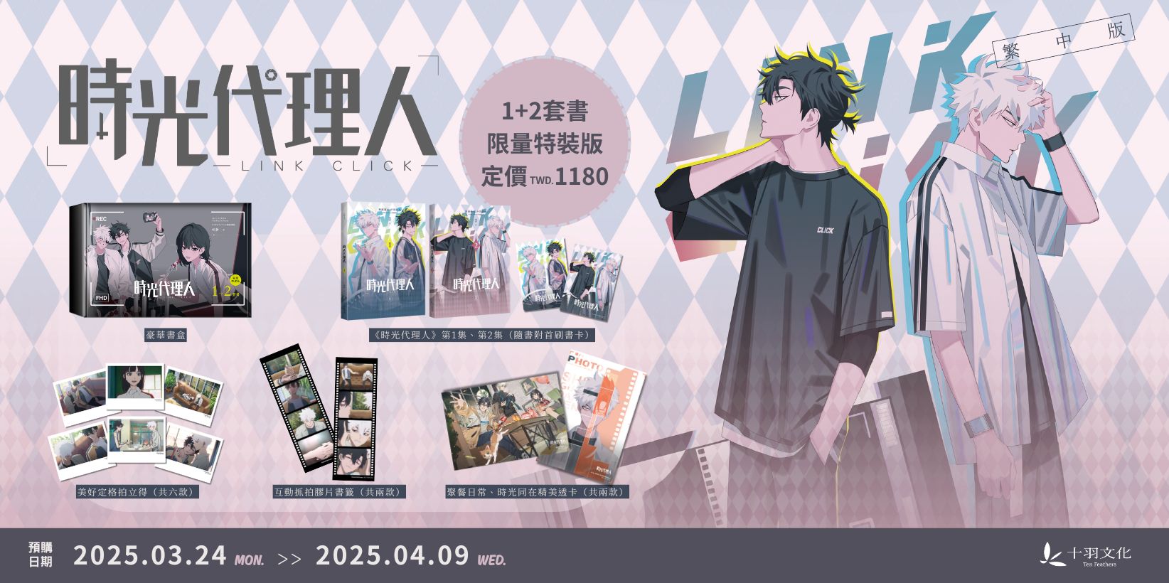 Web 1644x820 時光代理人1+2