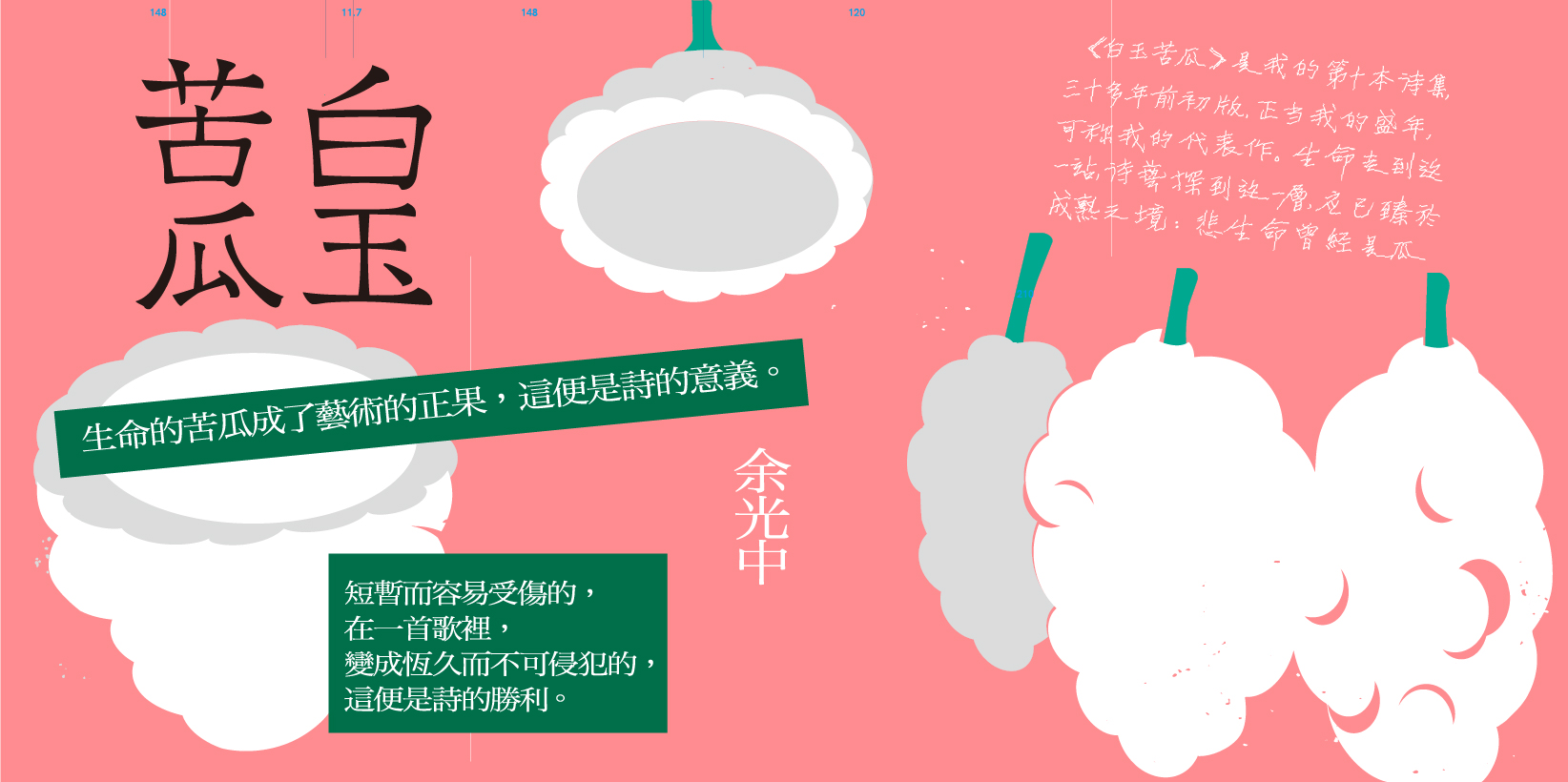 Web 1644x820 1 白玉苦瓜