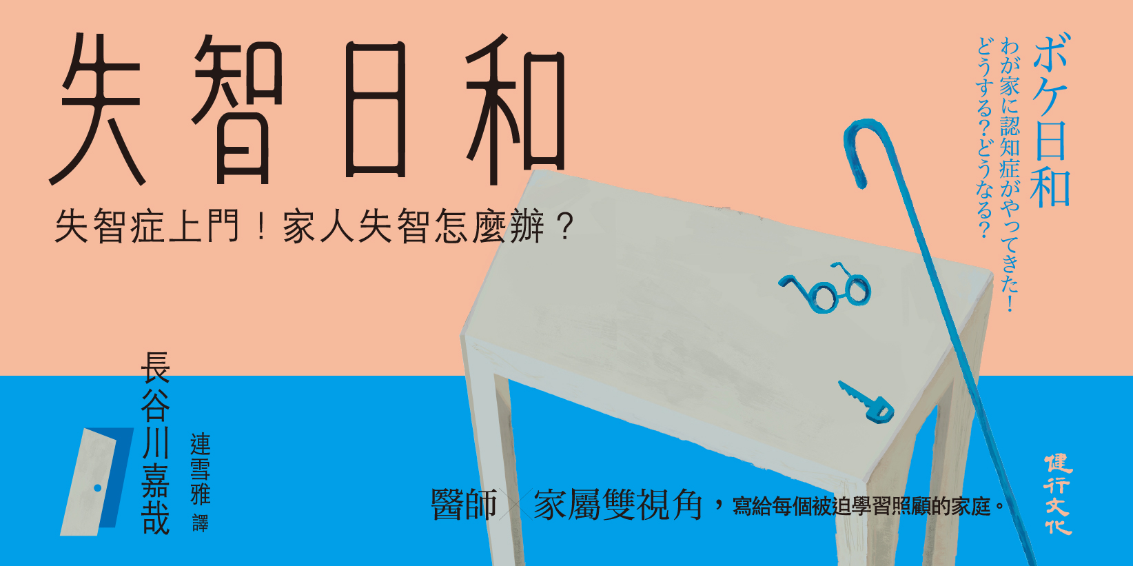 Web 1644x820 10 失智日和