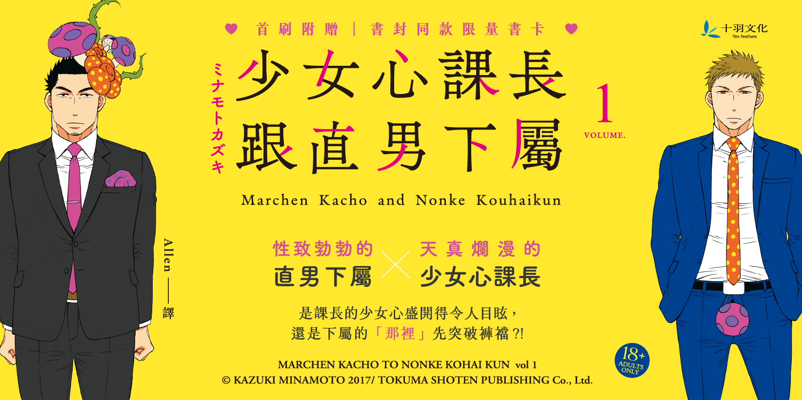 Web 1644x820 10 少女心課長跟直男下屬 1