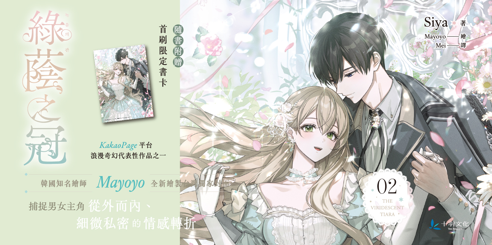 Web 1644x820 10 綠蔭之冠 2 小說版