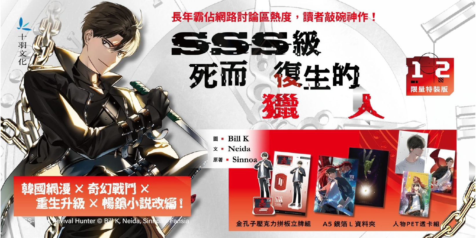 Web 1644x820 11 Sss級死而復生的獵人1+2