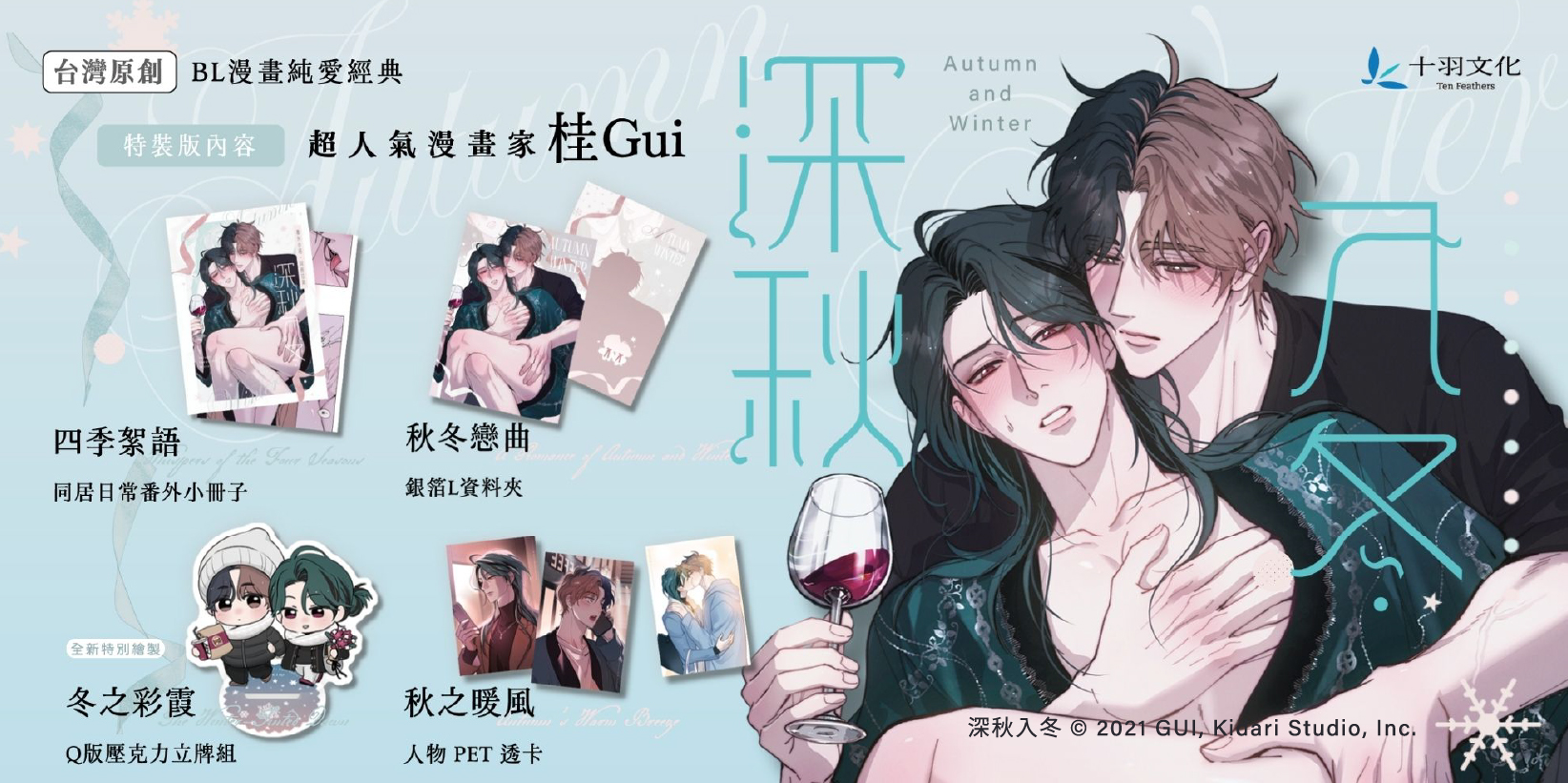 Web 1644x820 12 深秋入冬