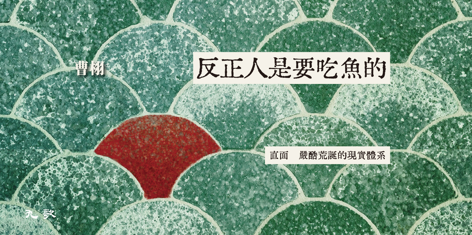 Web 1644x820 1 反正人是要吃魚的