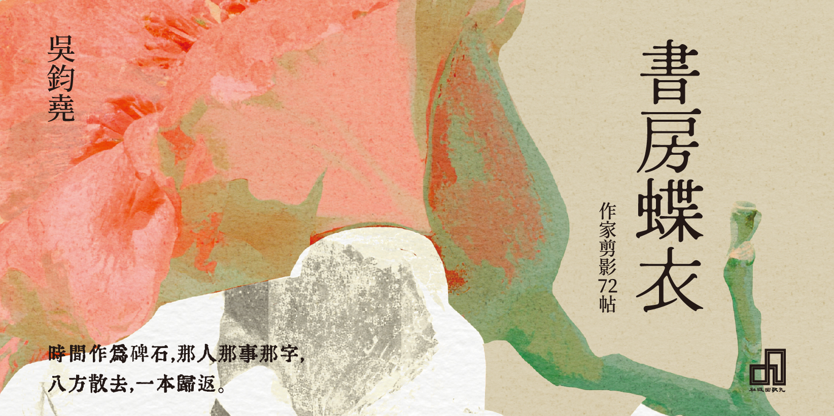 Web 1644x820 1 書房蝶衣