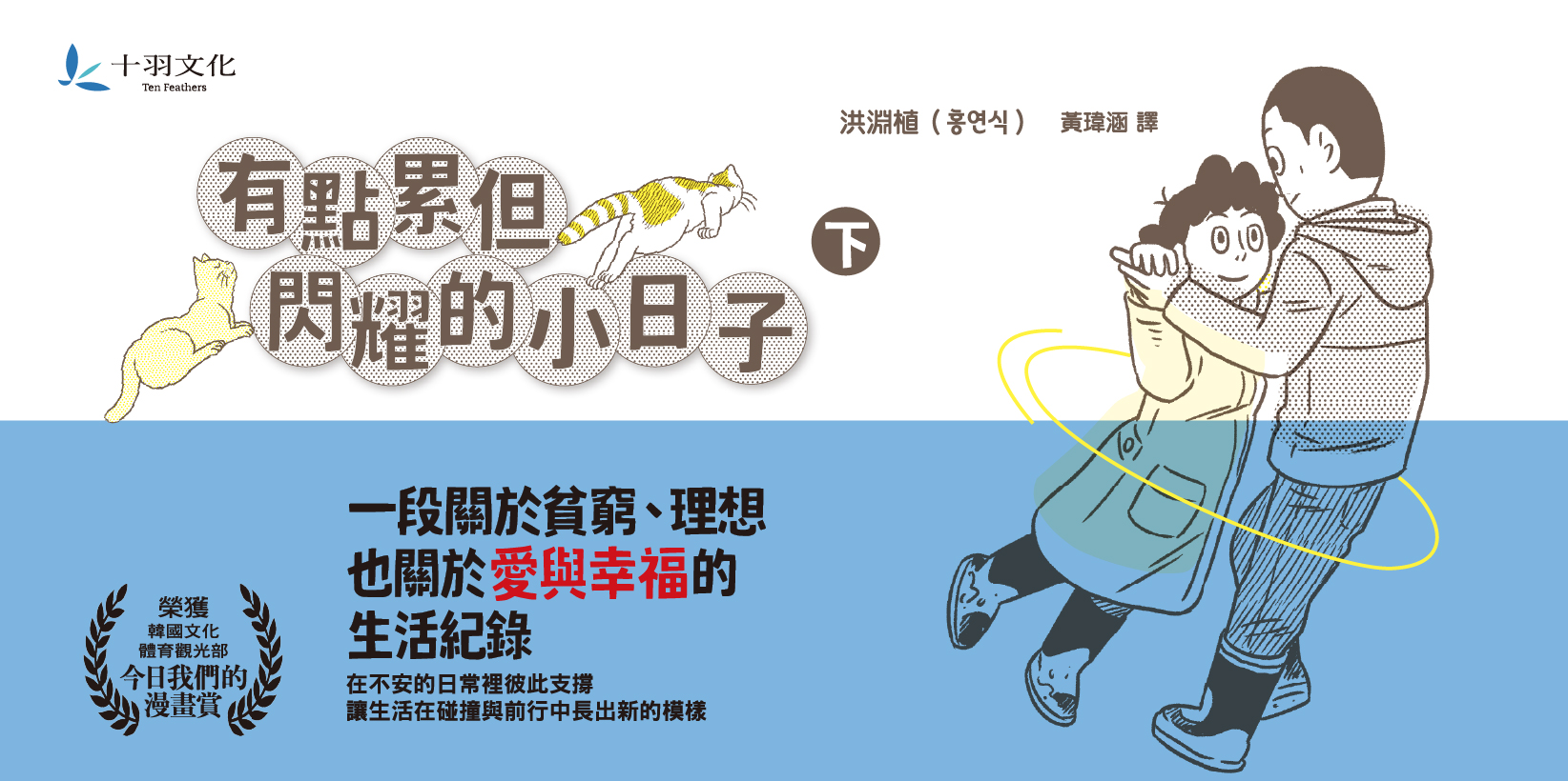 Web 1644x820 1 有點累但閃耀的小日子（下）