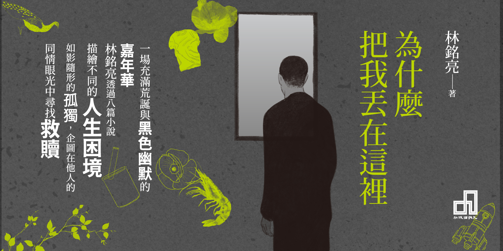Web 1644x820 1 為什麼把我丟在這裡