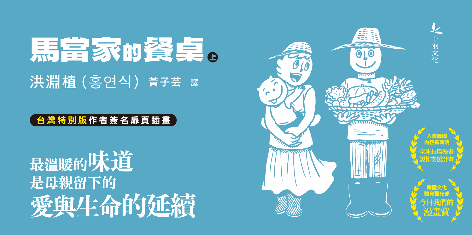 Web 1644x820 1 馬當家的餐桌（上）