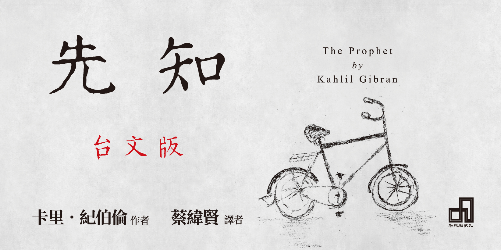 Web 1644x820 2 先知台文版