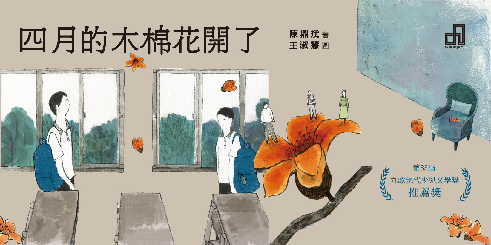 Web 1644x820 2 四月的木棉花開了