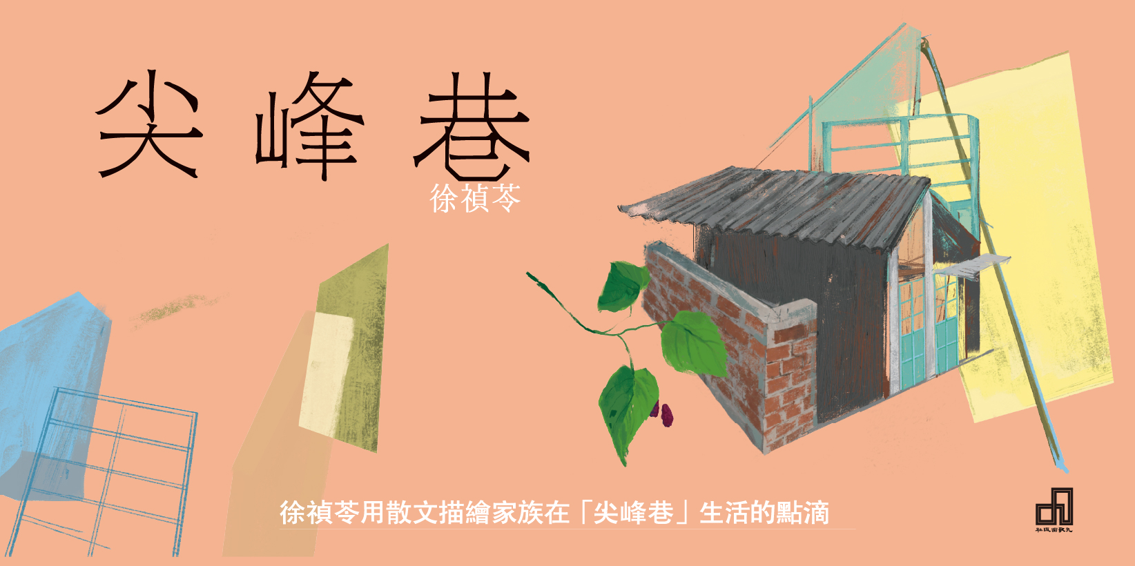Web 1644x820 2 尖峰巷