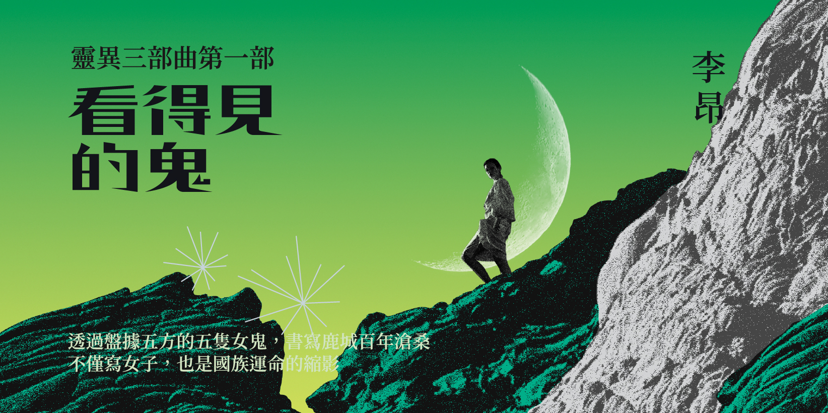 Web 1644x820 2 看得見的鬼