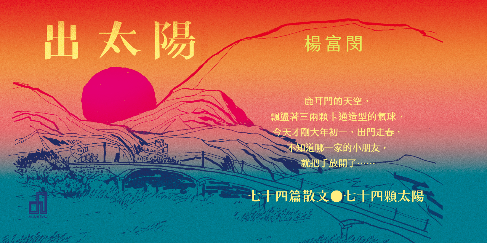 Web 1644x820 3 出太陽