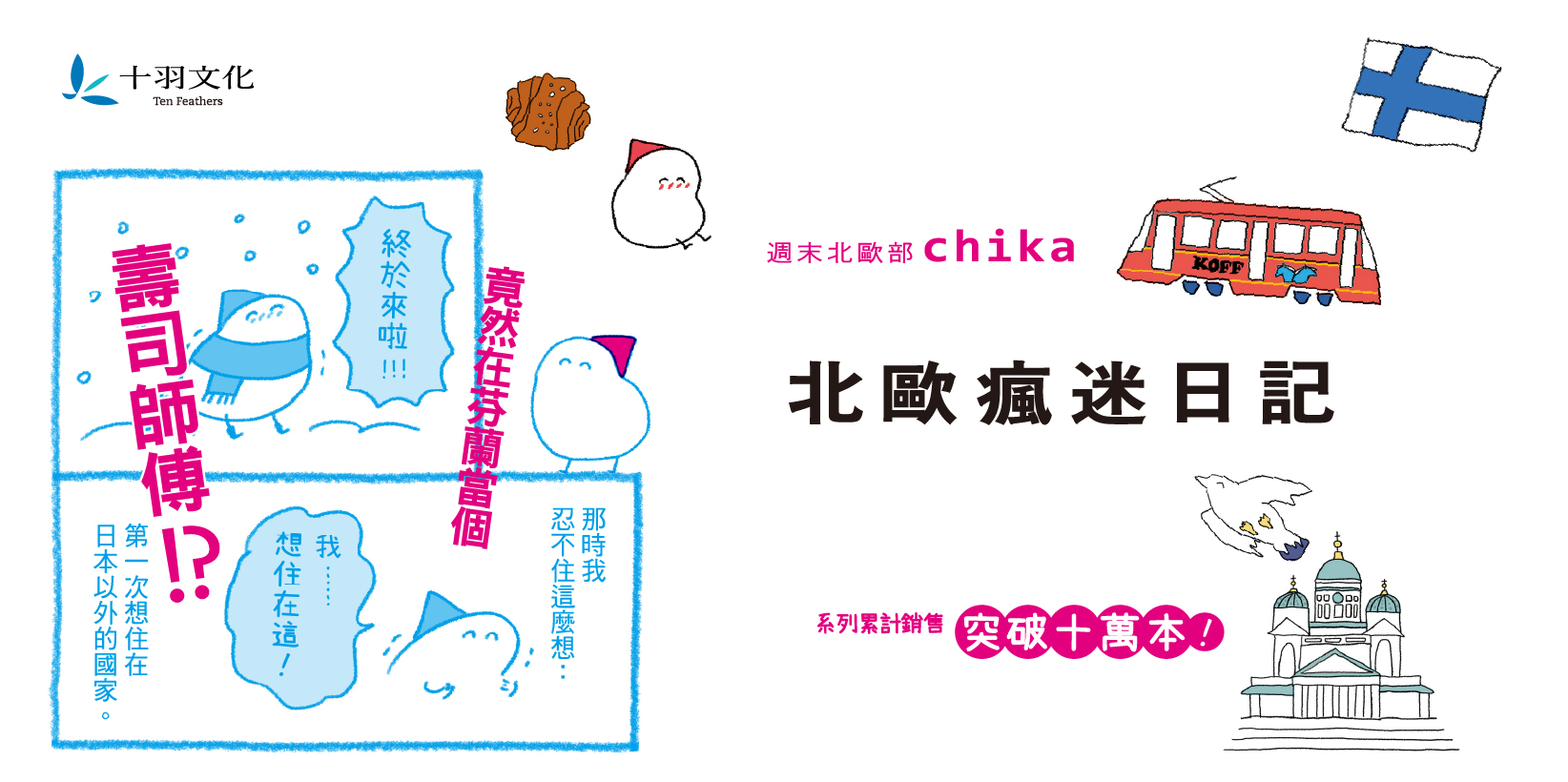 Web 1644x820 3 北歐瘋迷日記